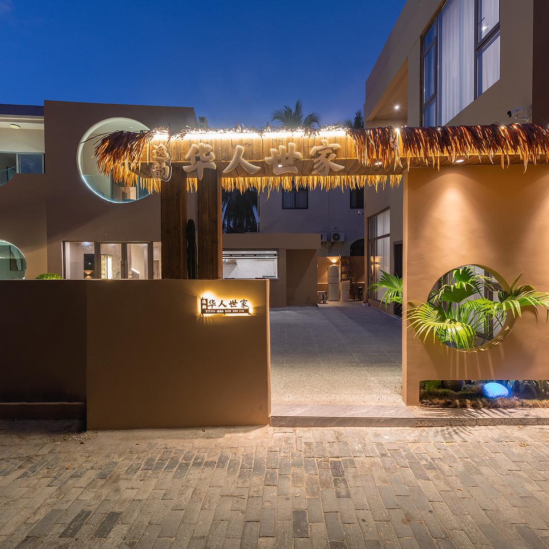 西岛华人世家民宿