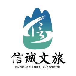 沂源信诚文旅