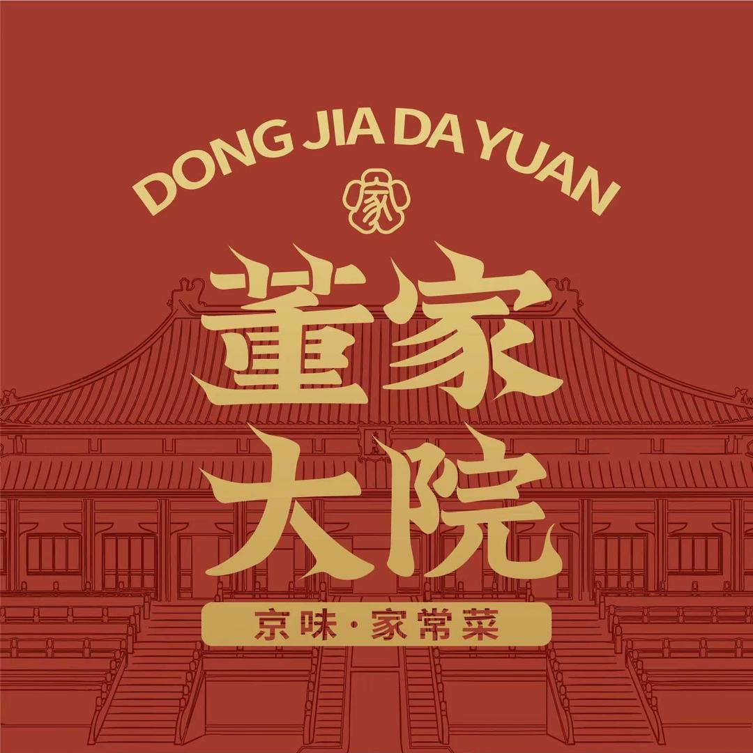 董家骨头庄（董家大院）