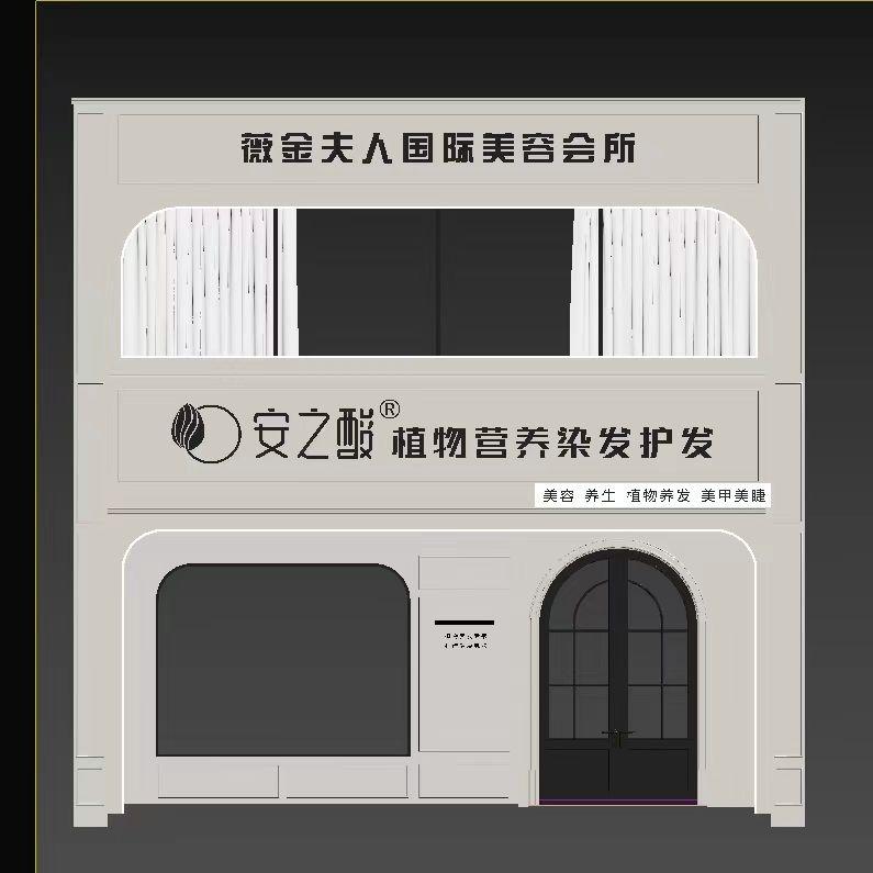 安之酸植物营养染发护发(御河湾店)