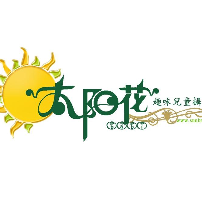 太阳花儿童摄影