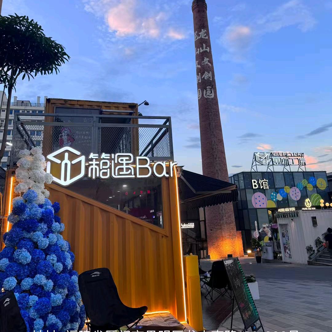 箱遇Bar·开箱喝酒