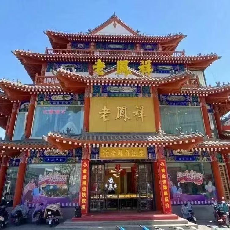 老凤祥(河南卫辉店)