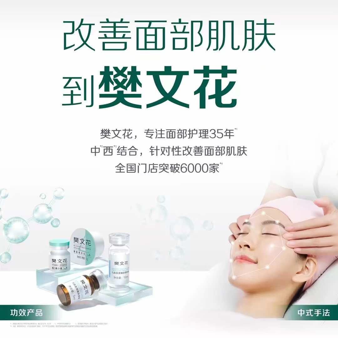 山观恒隆樊文花云云(山观店)