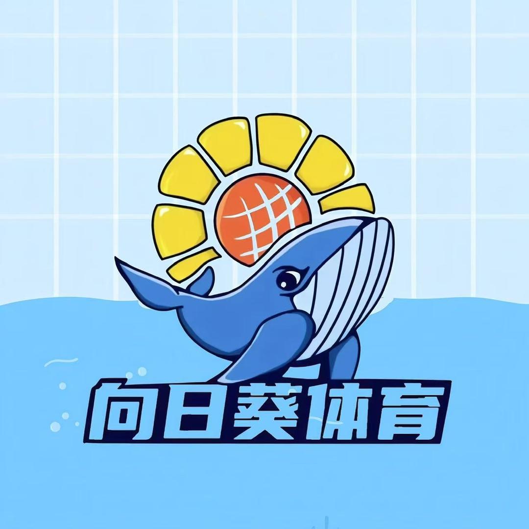 泳域向日葵体育游泳馆(塔城店)专用号