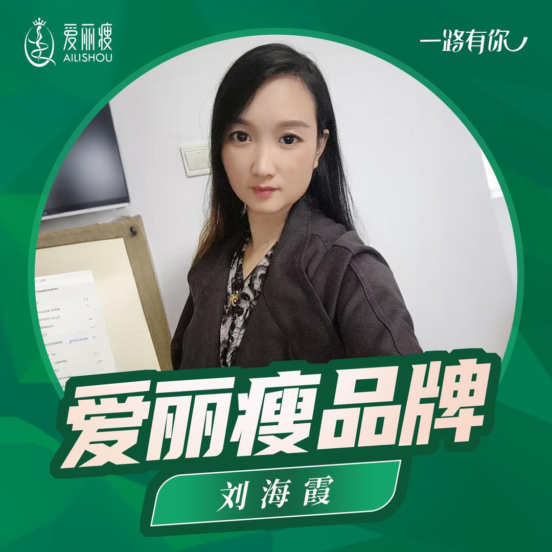 爱丽瘦(凌霜西路店)