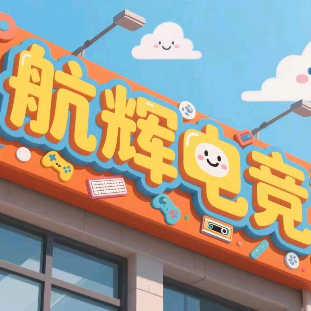 航辉电竞
