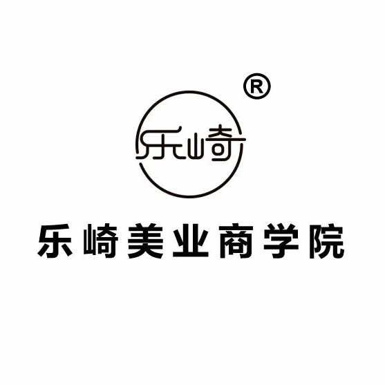 乐崎美业培训学校•全国招生