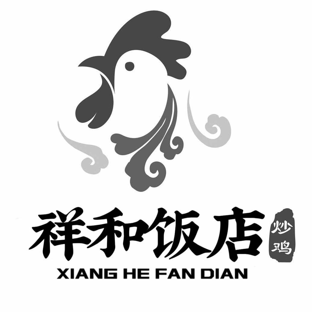 蒙阴祥和炒鸡老店