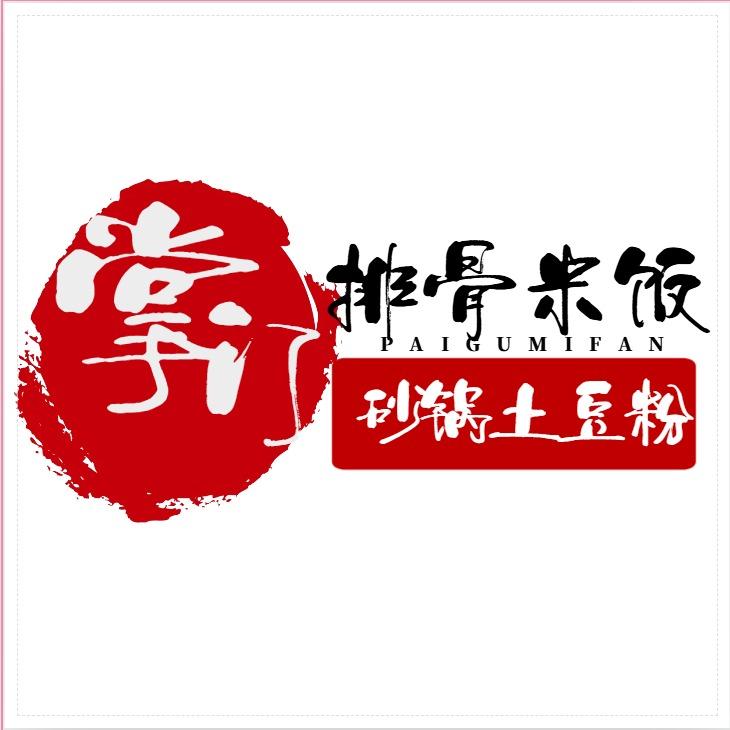 掌门砂锅土豆粉