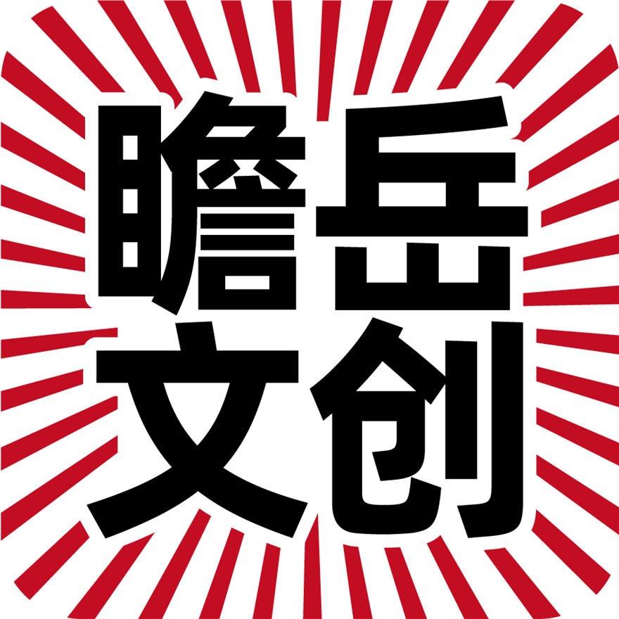 瞻岳小海(俺是一块砖)