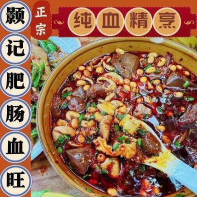 颢记大邑肥肠血旺官方号