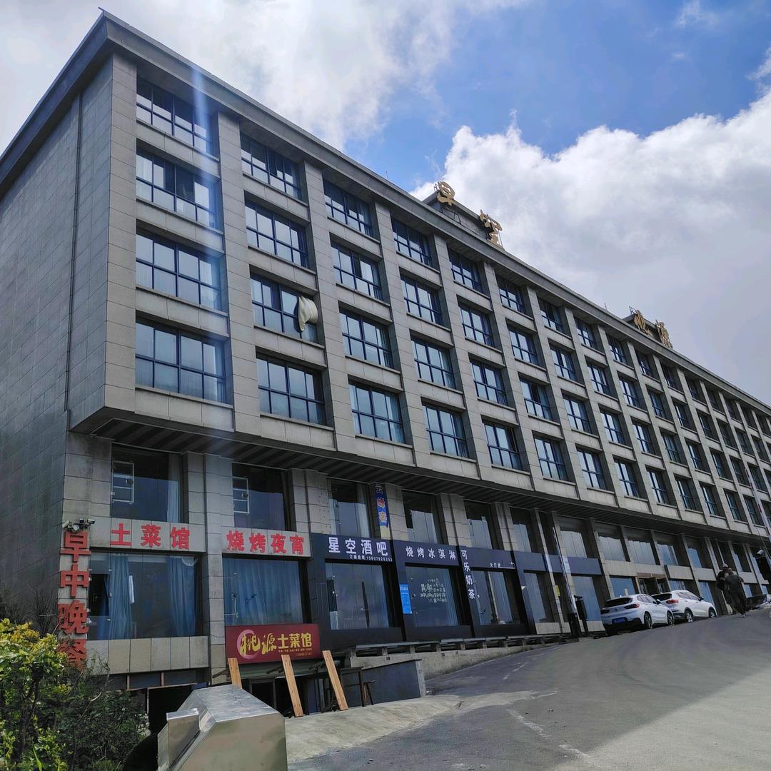 九宫山星空桃源酒店