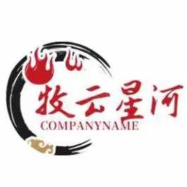 牧云星河无烟烧烤