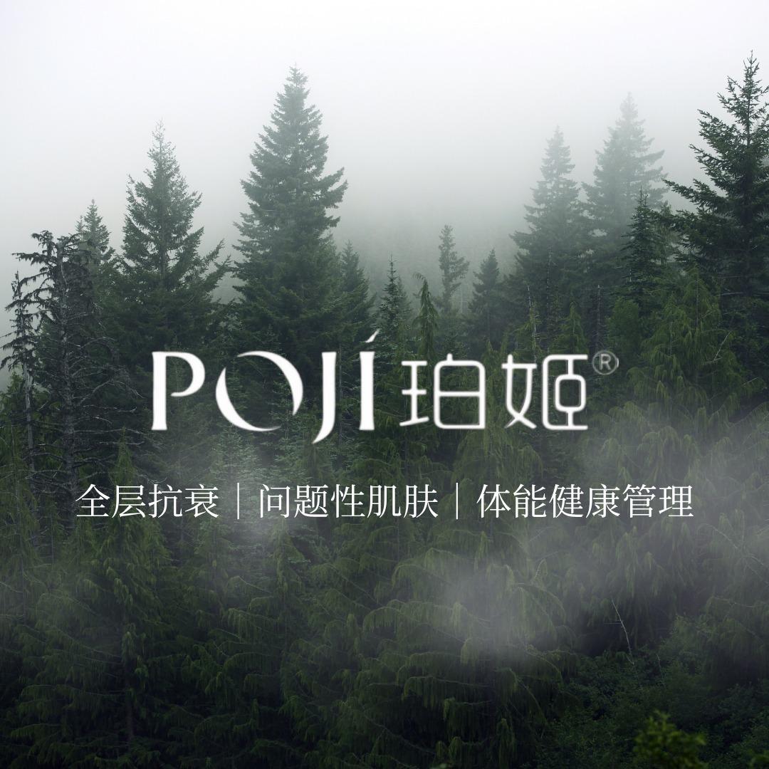 POJI珀姬