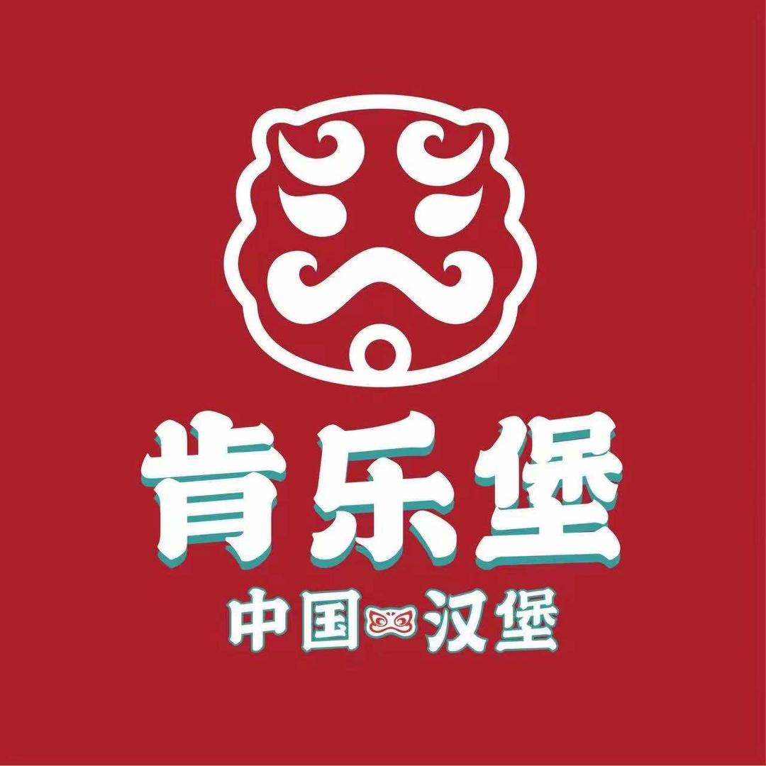 肯乐堡双浮店