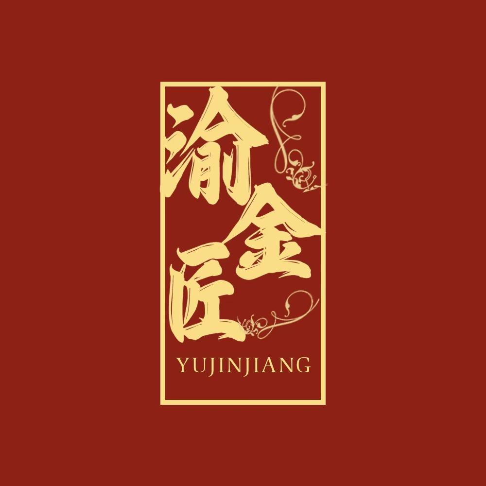 渝金匠小冉（黄金加工）