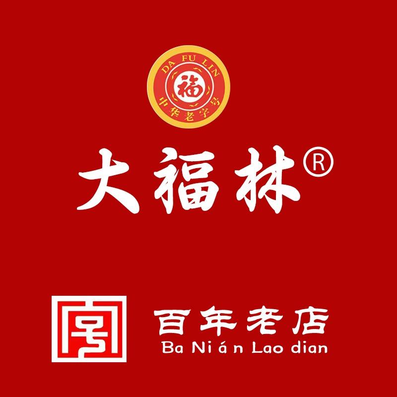 大福林百年餐饮老店