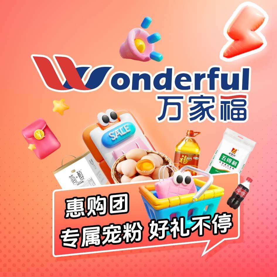 安徽万家福超市
