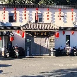 鸿江家宴·水煮鱼(乐多港东店)宠粉号