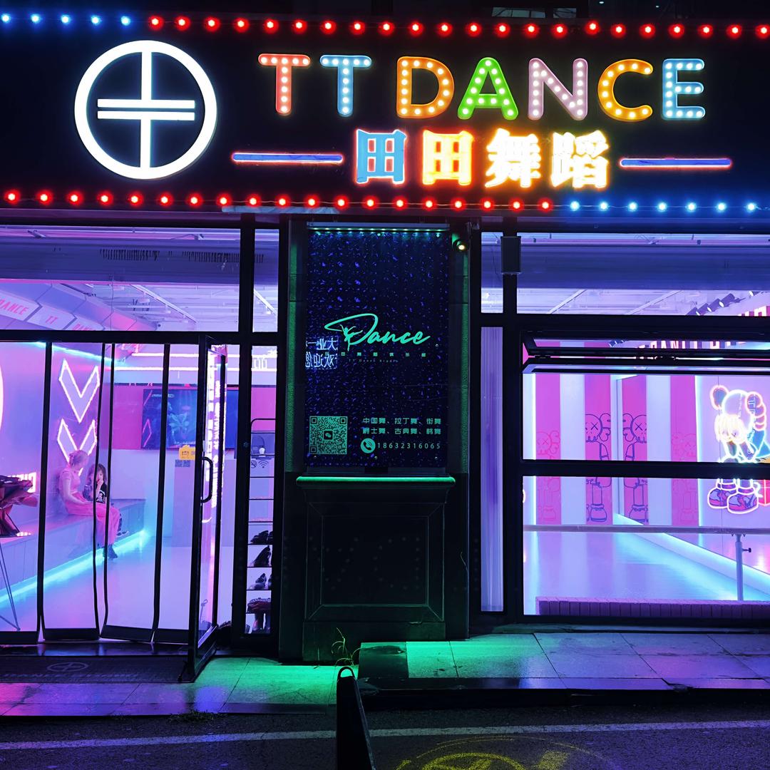 TT DANCE _ 田田舞蹈