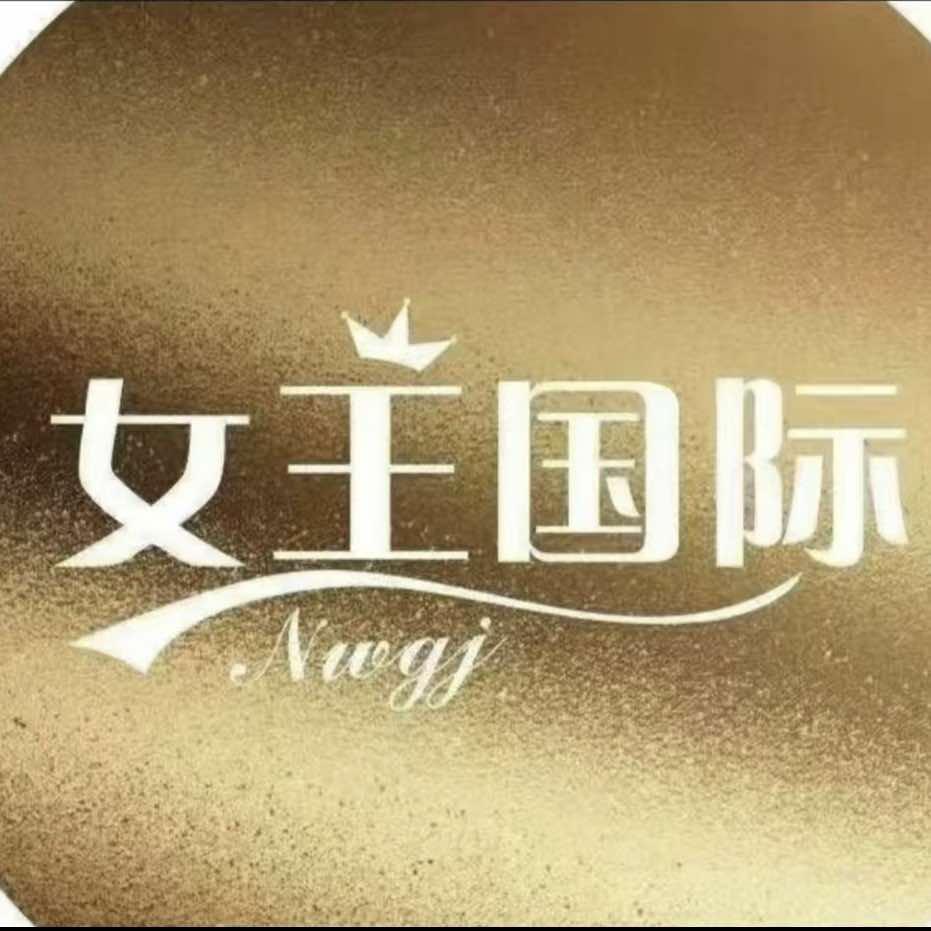 女王国际（鹤山骆骆美肤中心）