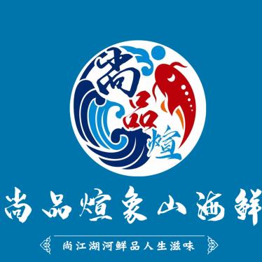 上海尚品煊餐饮服务有限公司
