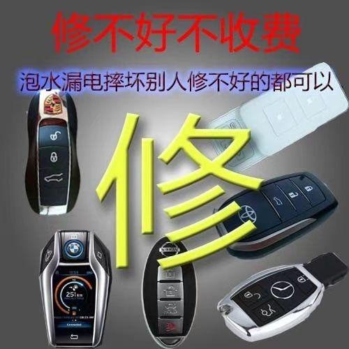 冯锁长，修配汽车钥匙（全国寄修）