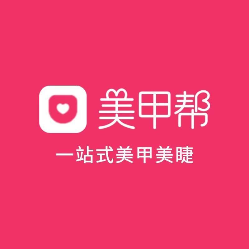 美甲帮一站式美甲美睫(盘龙店)专用号