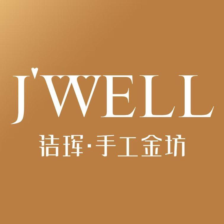 洁珲手工金坊（晋中榆次总店）