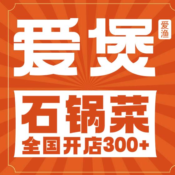 爱煲爱渔(益安店)官方号