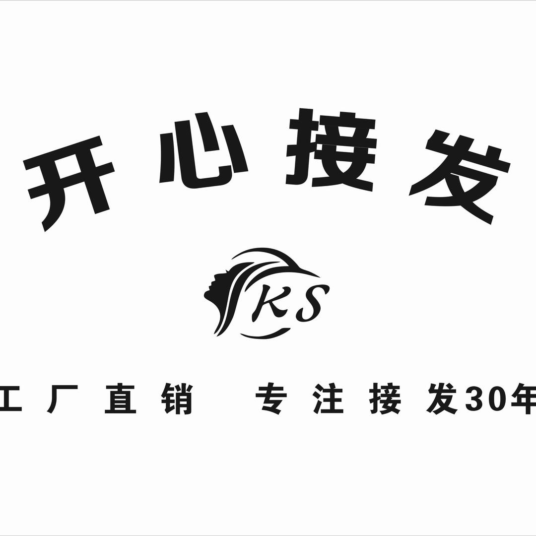 山西接发（批发零售）