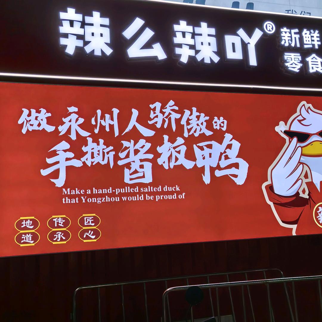 辣么辣吖官方号