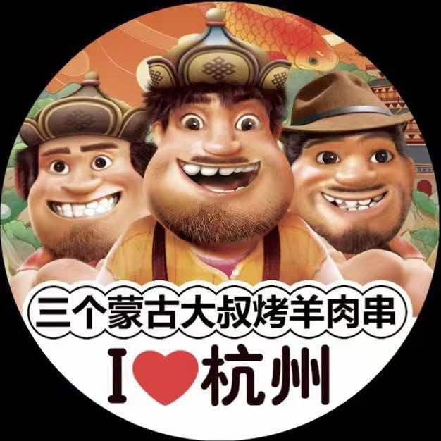 三个蒙古大叔福利官
