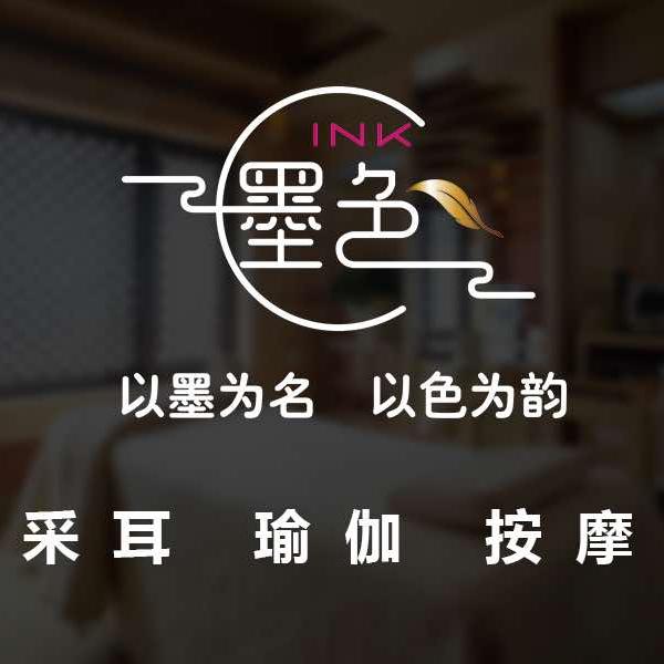 墨色·瑜伽按摩·采耳·SPA (临汾店)