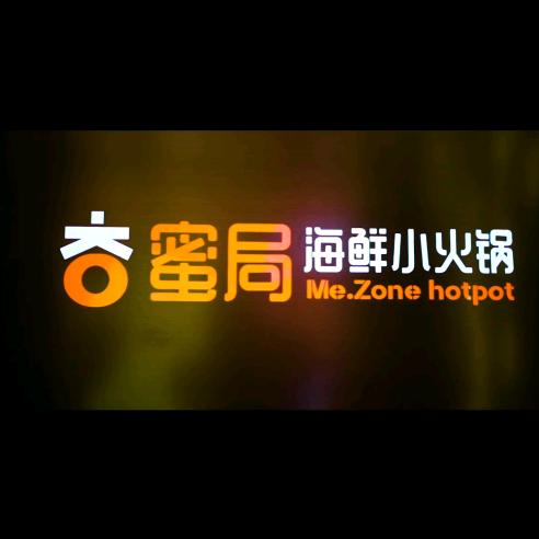 蜜局海鲜小火锅
