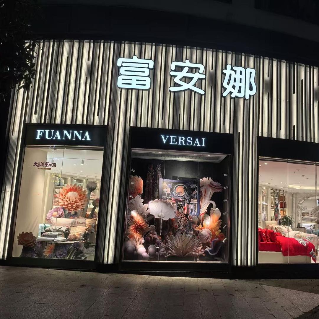 UORE富安娜家纺(大冶店)专用号