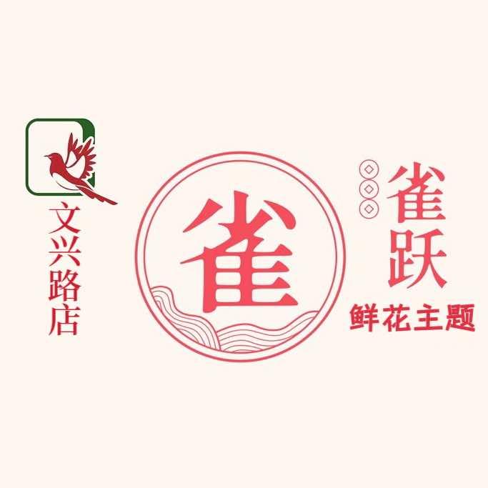 雀跃自助棋牌（文兴路店）