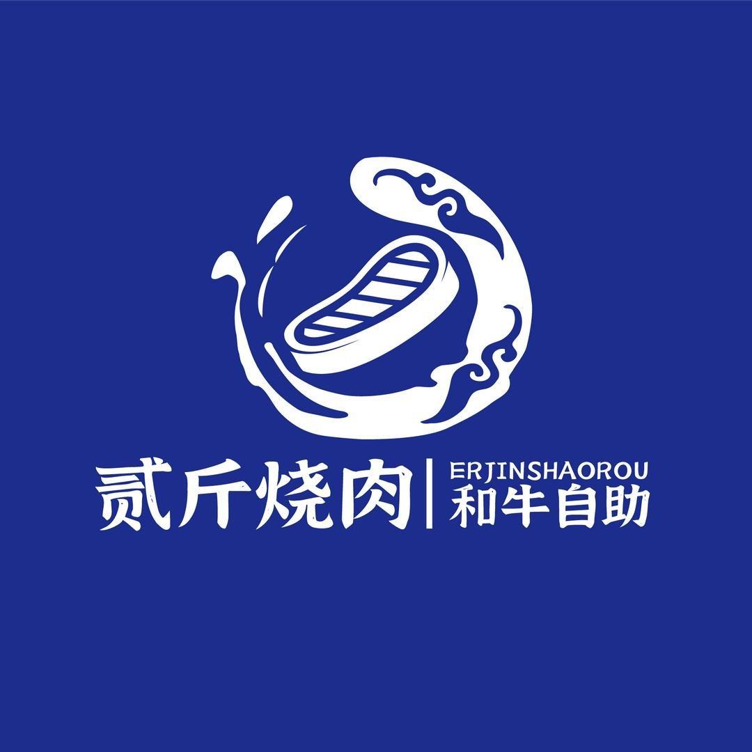 贰斤烧肉和牛自助（宜城店）