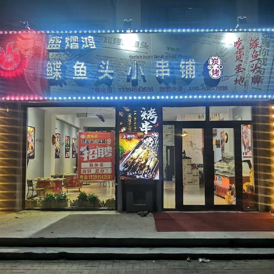 碟鱼头小串·7号海鲜火锅·烧烤
