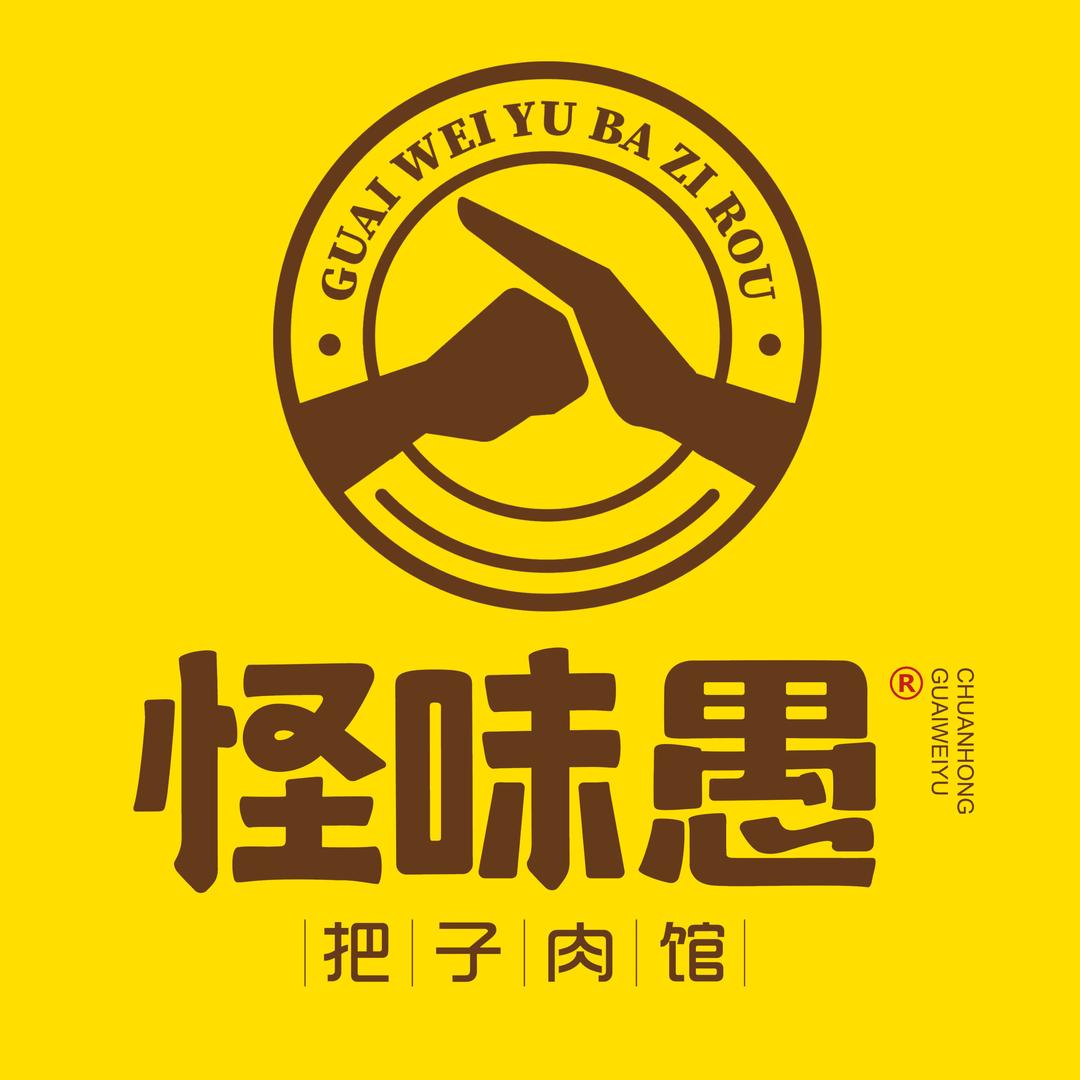 怪味愚把子肉馆文沃店