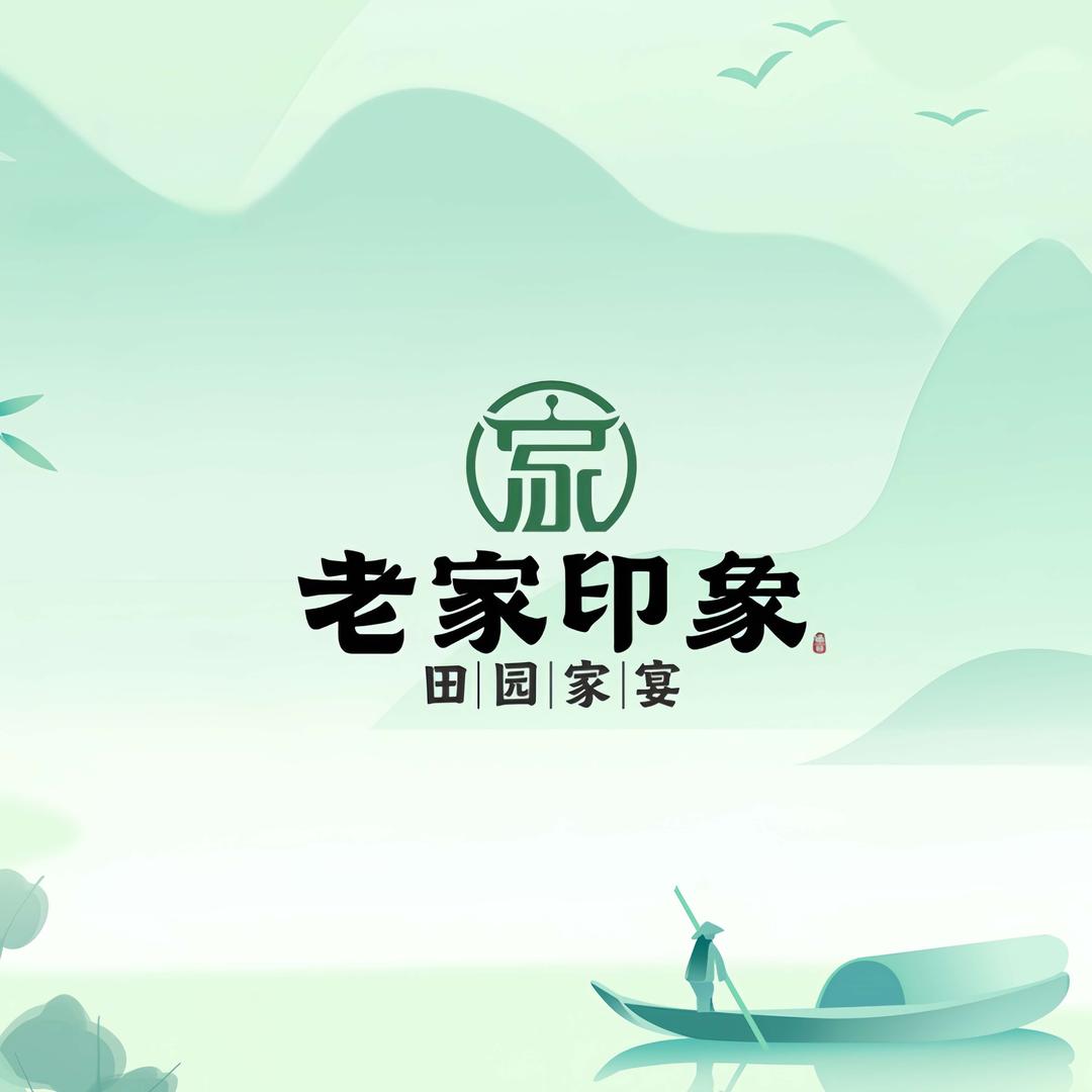 老家印象田园家宴