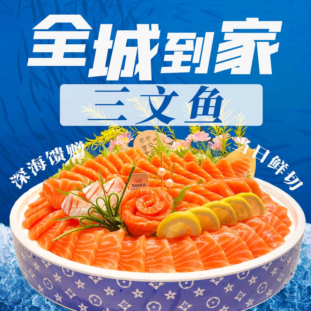 全城到家三文鱼(彭水店)官方号