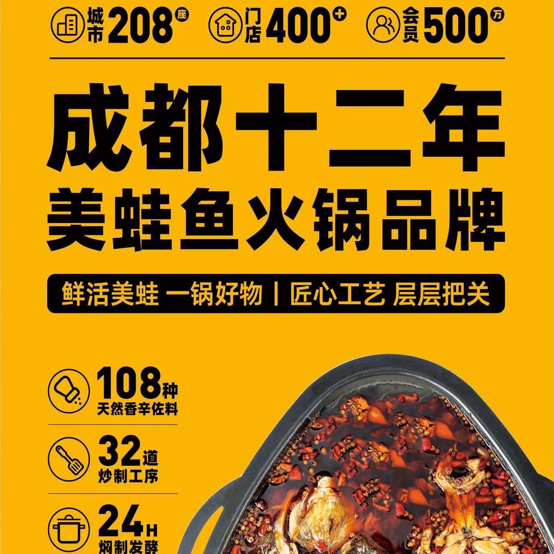 味之绝热血美蛙鱼(句容店)官方号