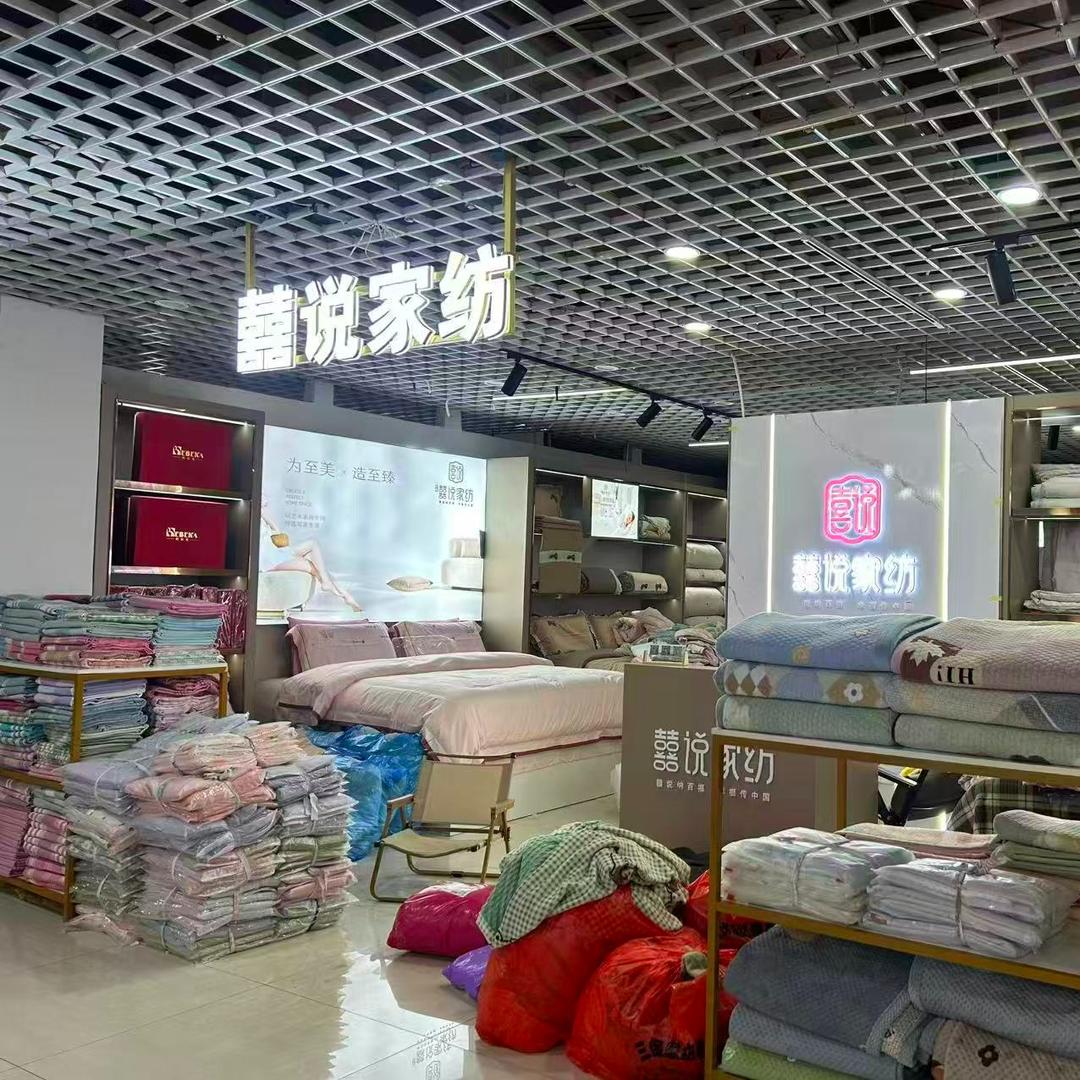 囍说家纺(曲沃店)