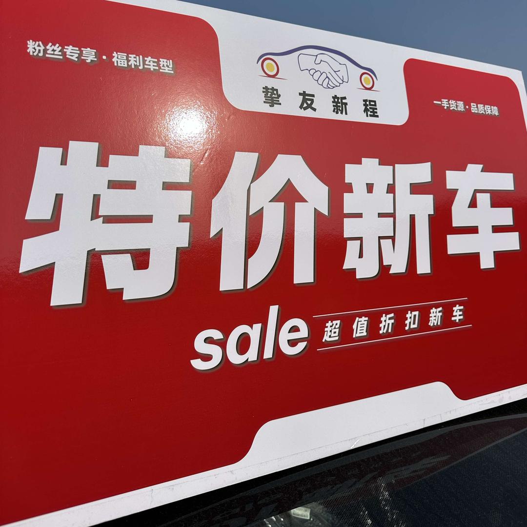舟山挚友新程汽车销售服务有限公司
