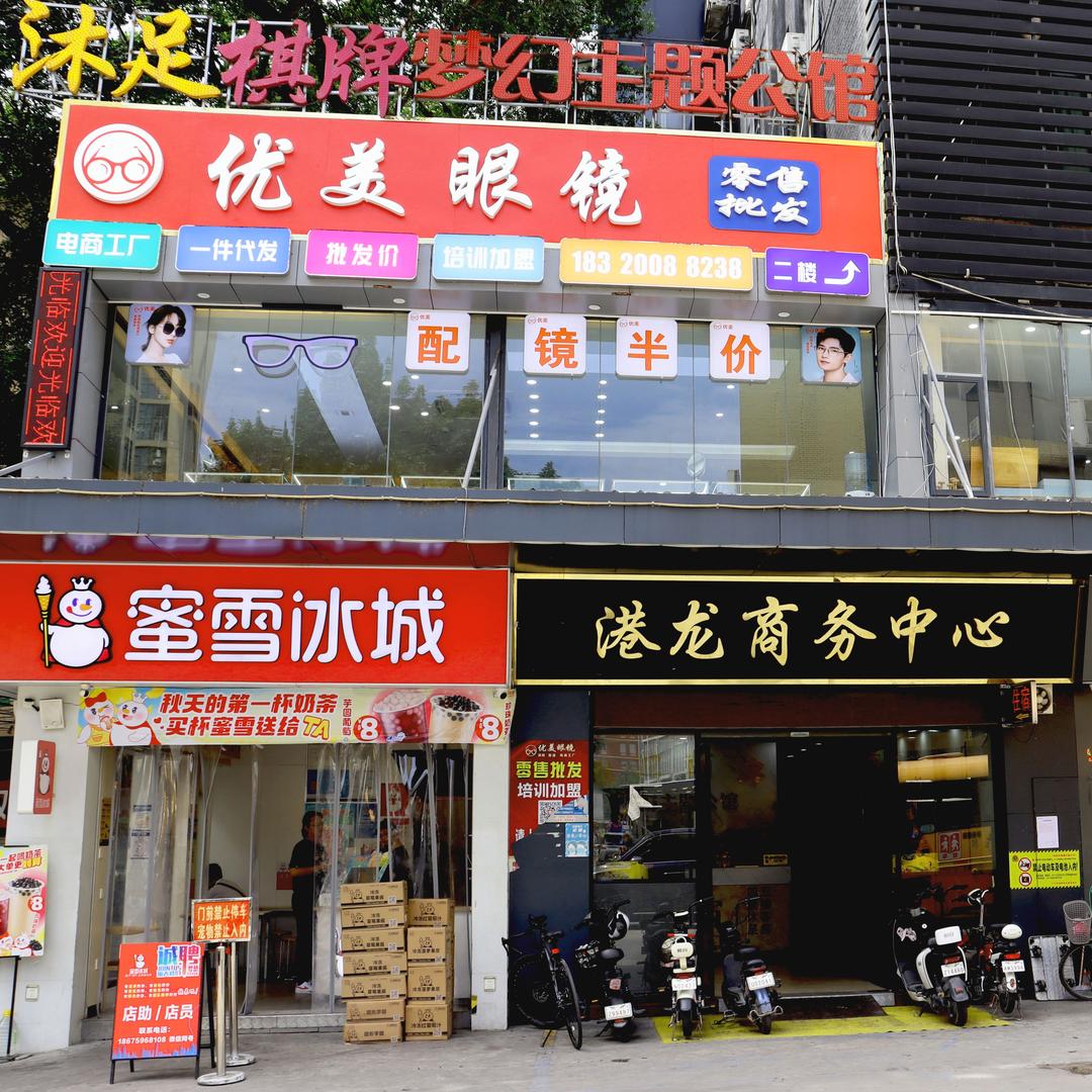 优美眼镜零售批发