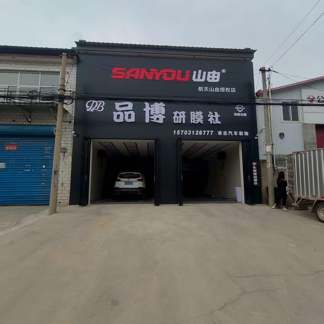 航天山由授权店