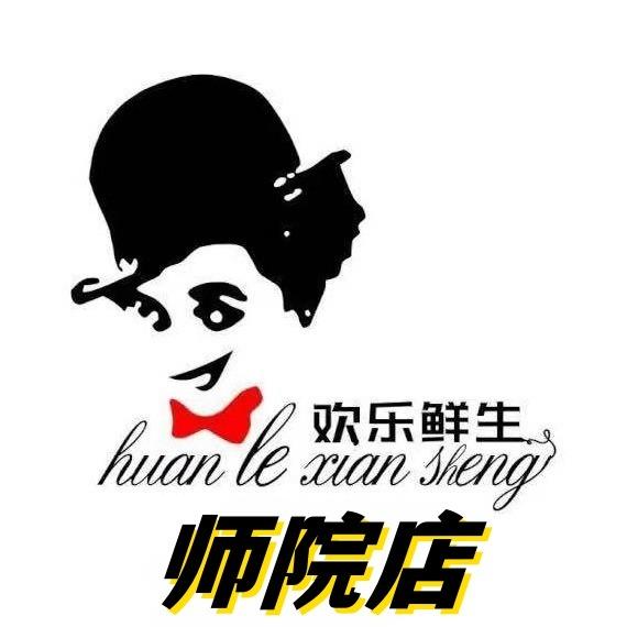 欢乐鲜生（师院店）
