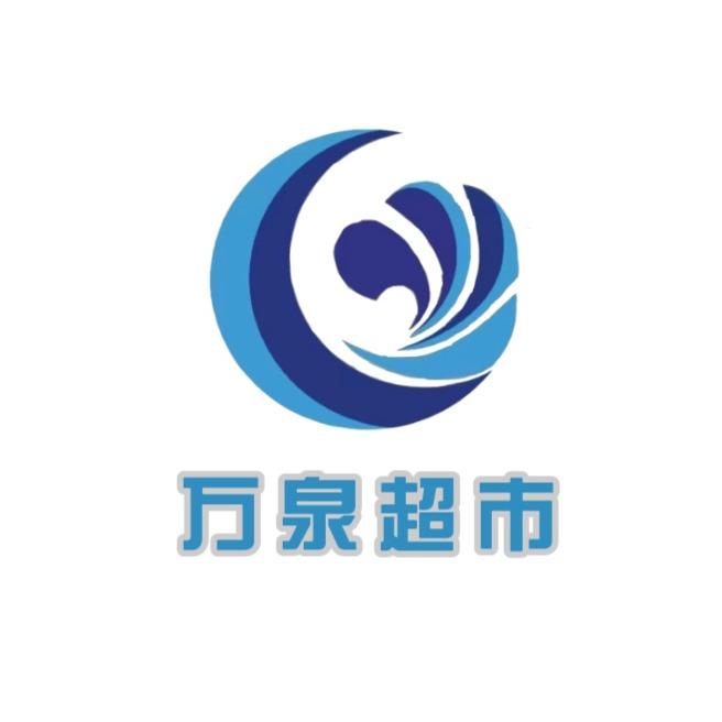 万泉超市休食部